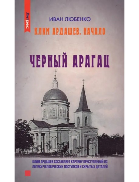 Черный Арагац