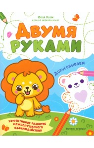 Дорисовываем