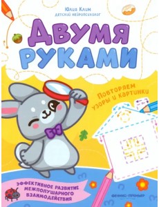 Повторяем узоры и картинки Повторяем узоры и картинки