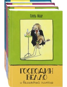 Господин Белло. Комплект из 3-х книг