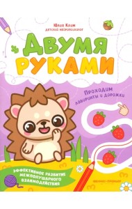 Проходим лабиринты и дорожки