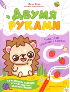 Проходим лабиринты и дорожки