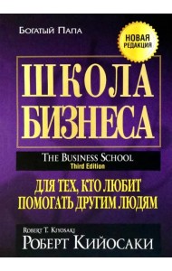 Школа бизнеса