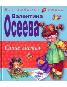 Синие листья Синие листья