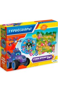Турбозавры. Обучающий игровой набор 3 в 1. Учим время
