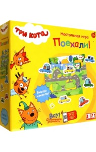 Три кота. Игра настольная Поехали!