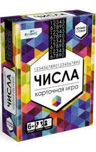 Игра настольная. Числа