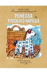 Ремесла русского народа