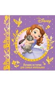 Лучшие истории для самых маленьких
