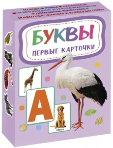 Карточки. Буквы