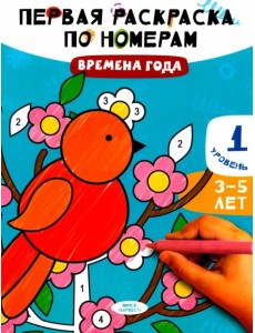 Времена года Времена года