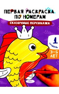 Сказочные персонажи