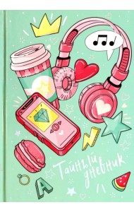 Тайный дневник Приятные мелочи, А6+, 96 листов