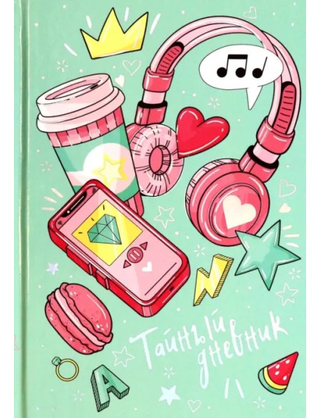 Тайный дневник Приятные мелочи, А6+, 96 листов