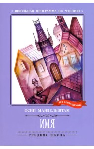 Имя. Стихотворения