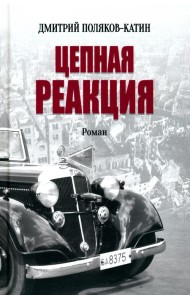 Цепная реакция