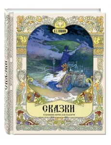 Сказки Сказки