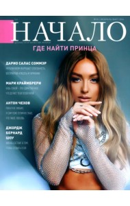 Начало. № 81/24. Где найти принца