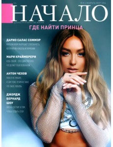 Начало. № 81/24. Где найти принца