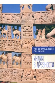 Индия в древности