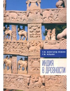 Индия в древности Индия в древности