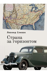 Страна за горизонтом