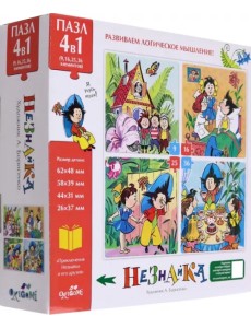 Пазл 4 в 1 Незнайка. Незнайка и его друзья