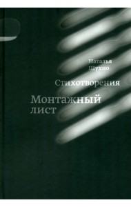 Монтажный лист