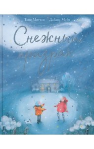 Снежный призрак