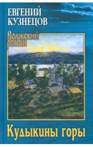 Кудыкины горы