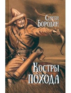 Костры похода Костры похода