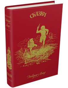 Красная книга сказок