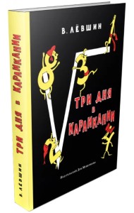 Три дня в Карликании