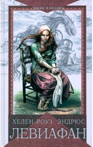 Левиафан