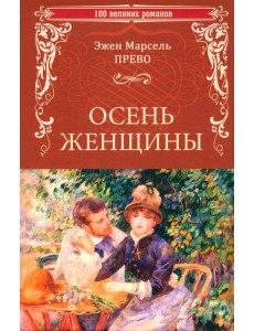Осень женщины
