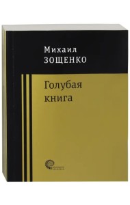 Голубая книга