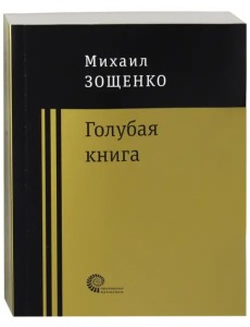 Голубая книга