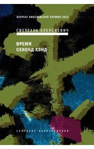 Время секонд хэнд