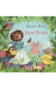 Ухти-Тухти