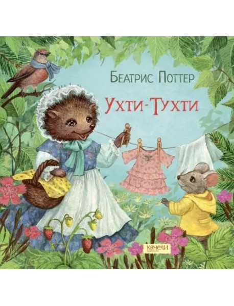 Ухти-Тухти