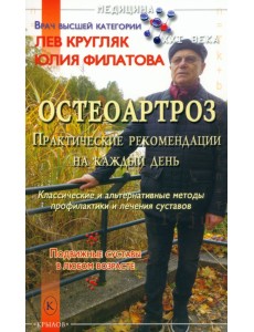 Остеоартроз