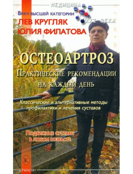 Остеоартроз