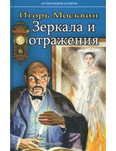 Зеркала и отражения