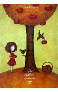 Все на свете - сплошное чудо. Комплект открыток