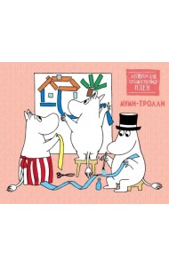 Скетчбук. Муми-тролли