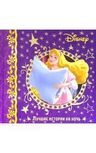 Лучшие истории на ночь. Disney