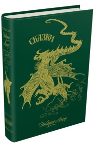 Зелёная книга сказок