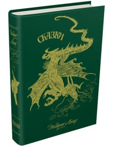 Зелёная книга сказок