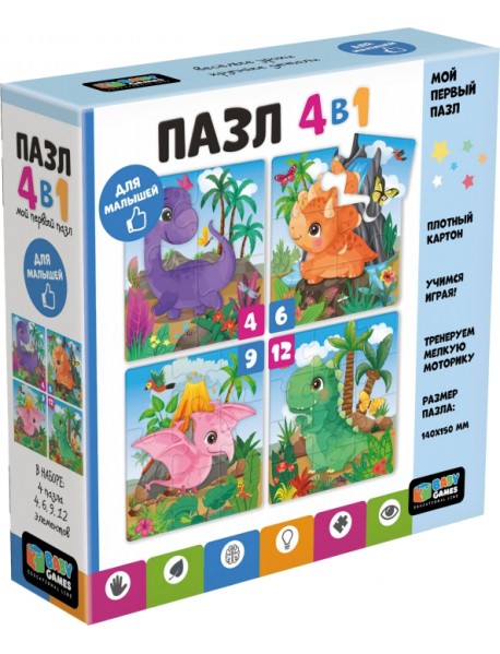 Baby Games. Пазл 4 в 1 Дракончики