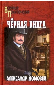 Чёрная книга